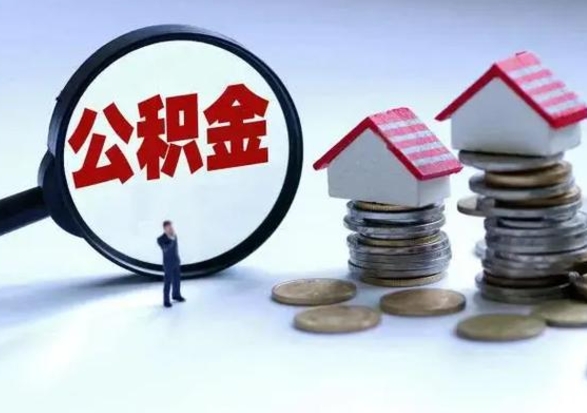 中国香港离职后怎么领取公积金（离职了怎么领取住房公积金）